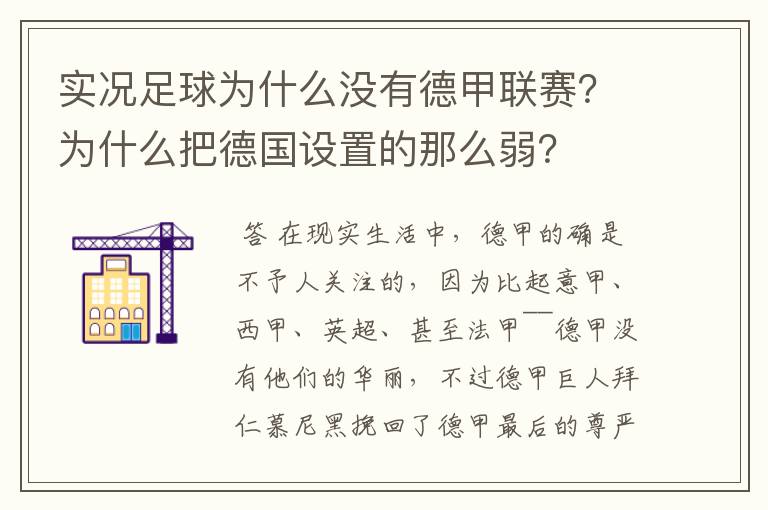 实况足球为什么没有德甲联赛？为什么把德国设置的那么弱？