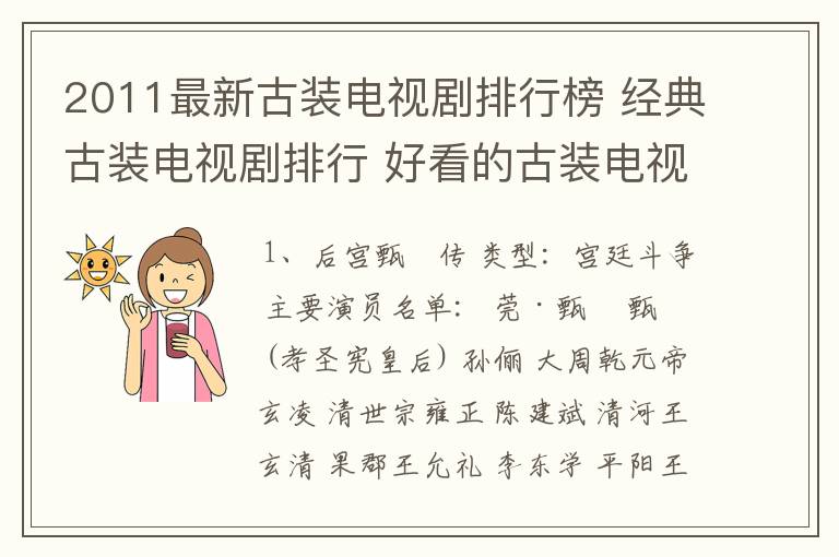 2011最新古装电视剧排行榜 经典古装电视剧排行 好看的古装电视剧推荐