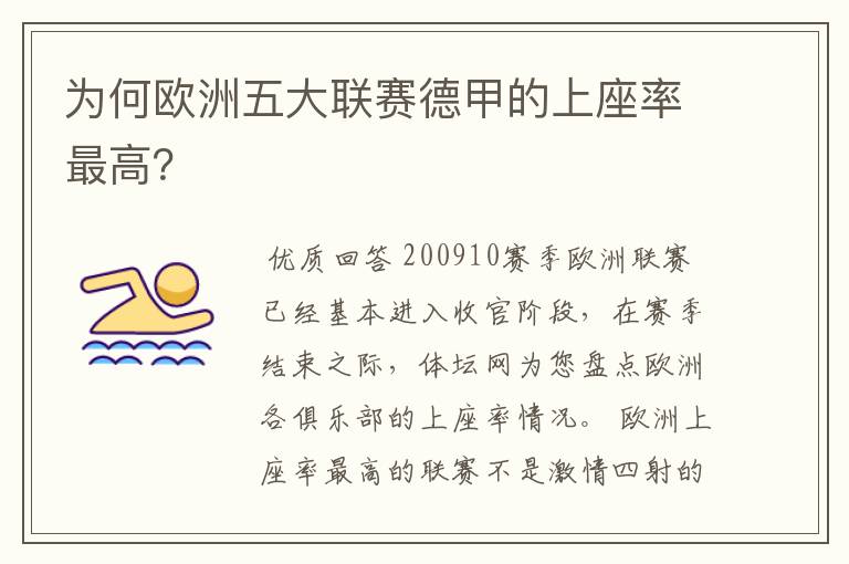 为何欧洲五大联赛德甲的上座率最高？