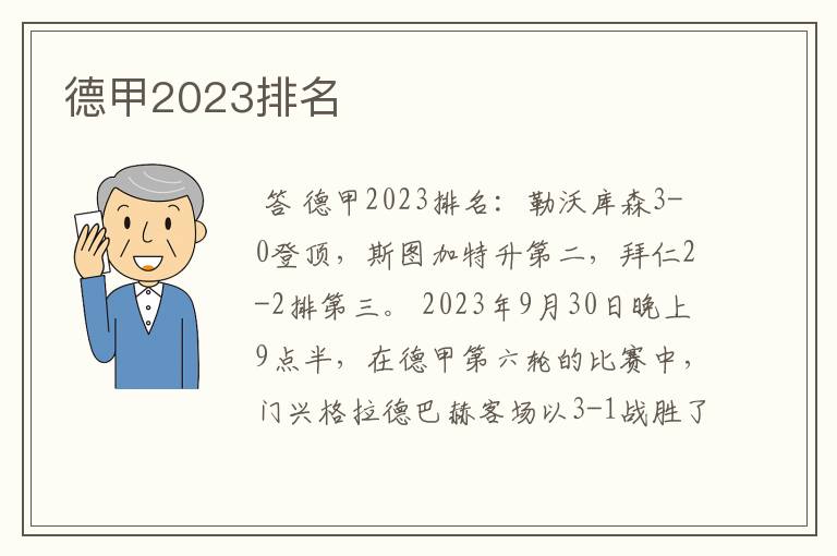 德甲2023排名