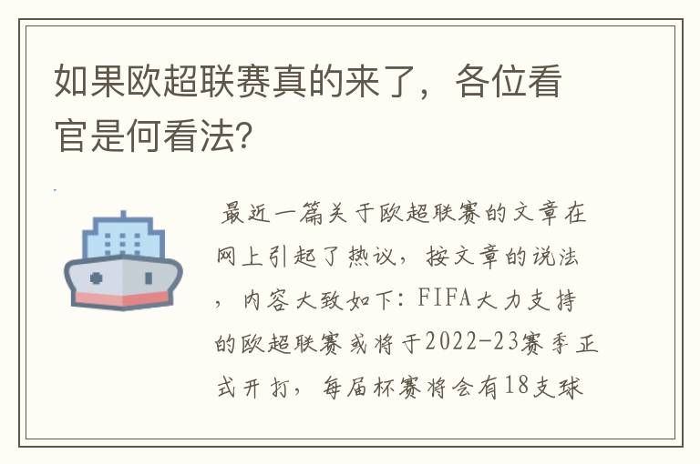 如果欧超联赛真的来了，各位看官是何看法？