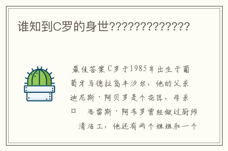 谁知到C罗的身世?????????????