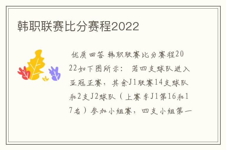 韩职联赛比分赛程2022