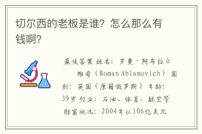 切尔西的老板是谁？怎么那么有钱啊？