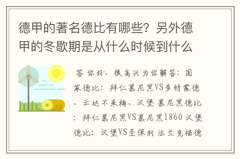 德甲的著名德比有哪些？另外德甲的冬歇期是从什么时候到什么时候？求科普？