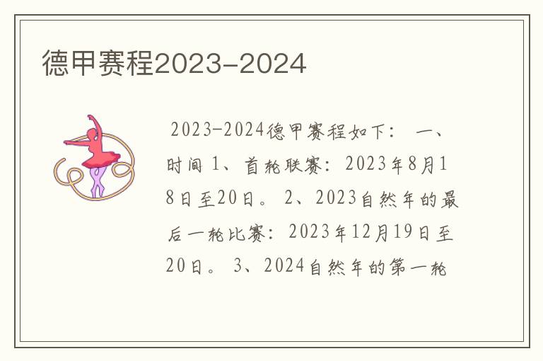 德甲赛程2023-2024