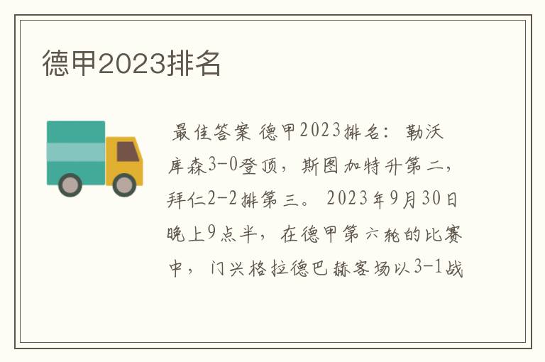 德甲2023排名