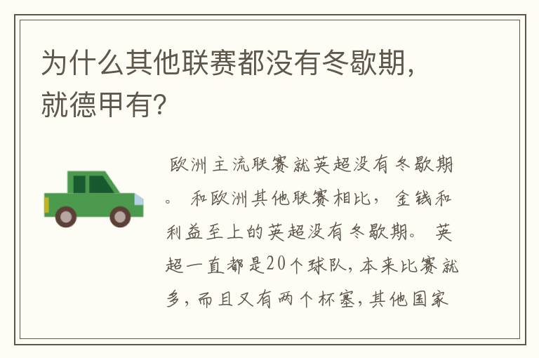 为什么其他联赛都没有冬歇期，就德甲有？