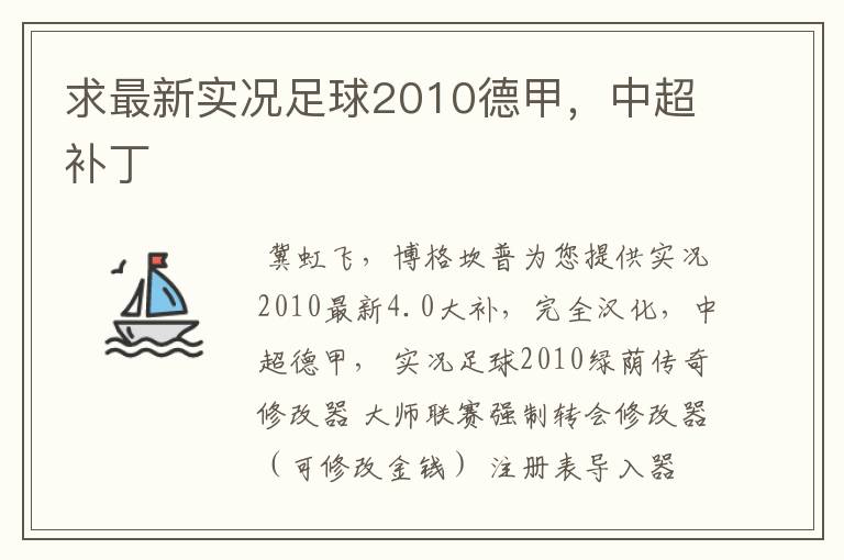 求最新实况足球2010德甲，中超补丁