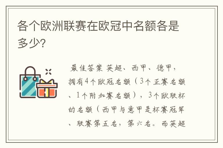 各个欧洲联赛在欧冠中名额各是多少？