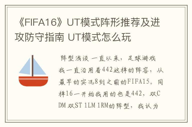 《FIFA16》UT模式阵形推荐及进攻防守指南 UT模式怎么玩