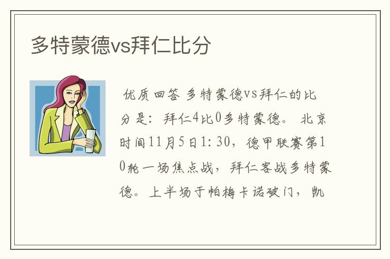 多特蒙德vs拜仁比分