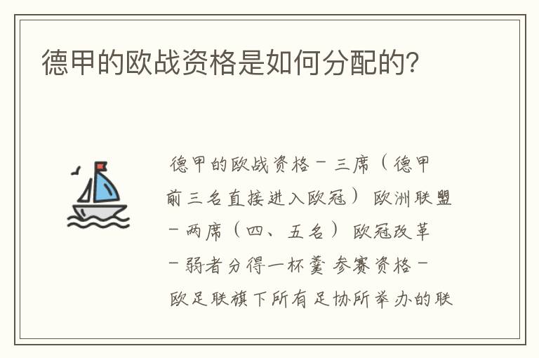 德甲的欧战资格是如何分配的？