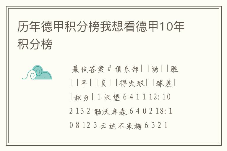 历年德甲积分榜我想看德甲10年积分榜