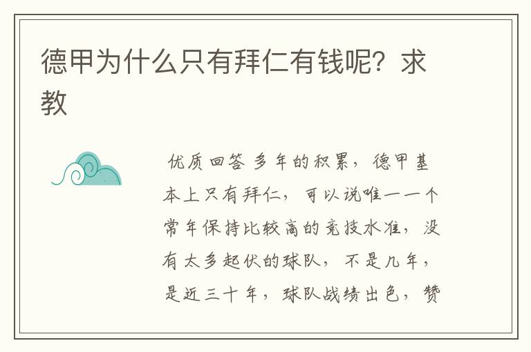 德甲为什么只有拜仁有钱呢？求教