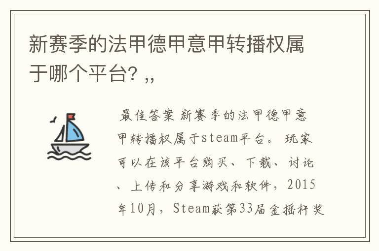 新赛季的法甲德甲意甲转播权属于哪个平台? ,,