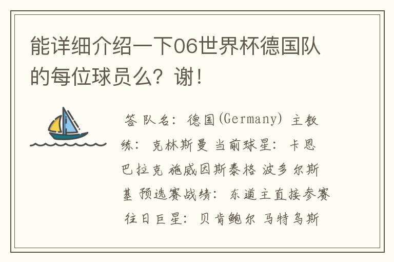 能详细介绍一下06世界杯德国队的每位球员么？谢！