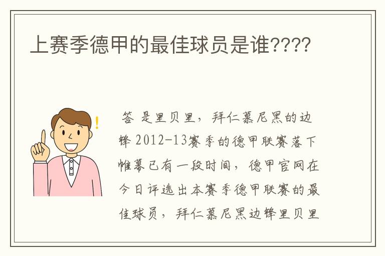 上赛季德甲的最佳球员是谁???？