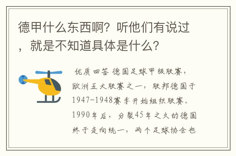 德甲什么东西啊？听他们有说过，就是不知道具体是什么？