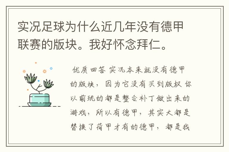 实况足球为什么近几年没有德甲联赛的版块。我好怀念拜仁。