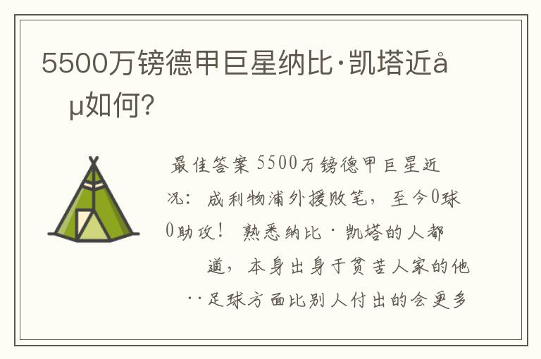 5500万镑德甲巨星纳比·凯塔近况如何？