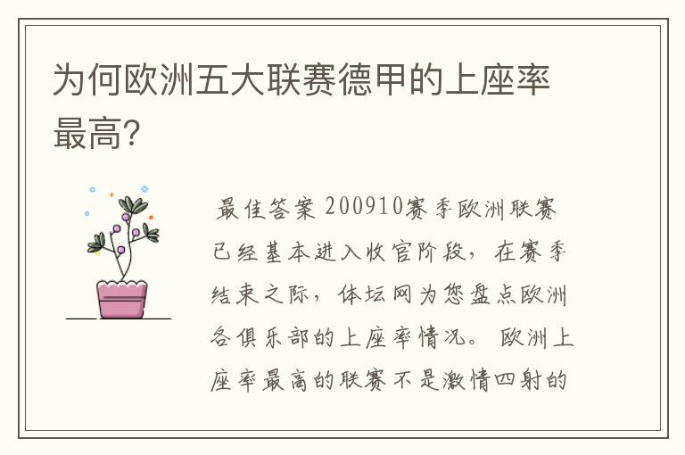 为何欧洲五大联赛德甲的上座率最高？