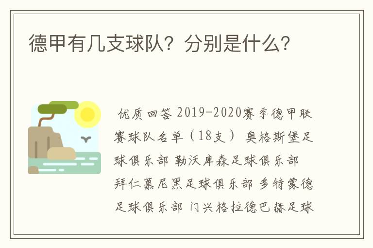 德甲有几支球队？分别是什么？