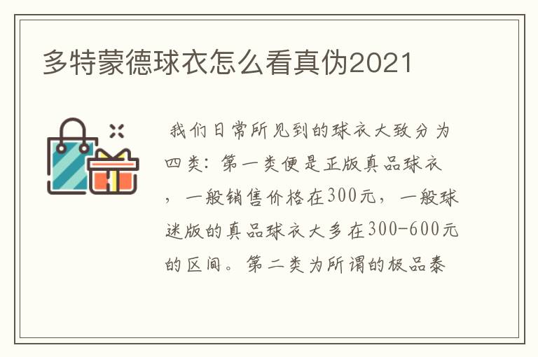 多特蒙德球衣怎么看真伪2021