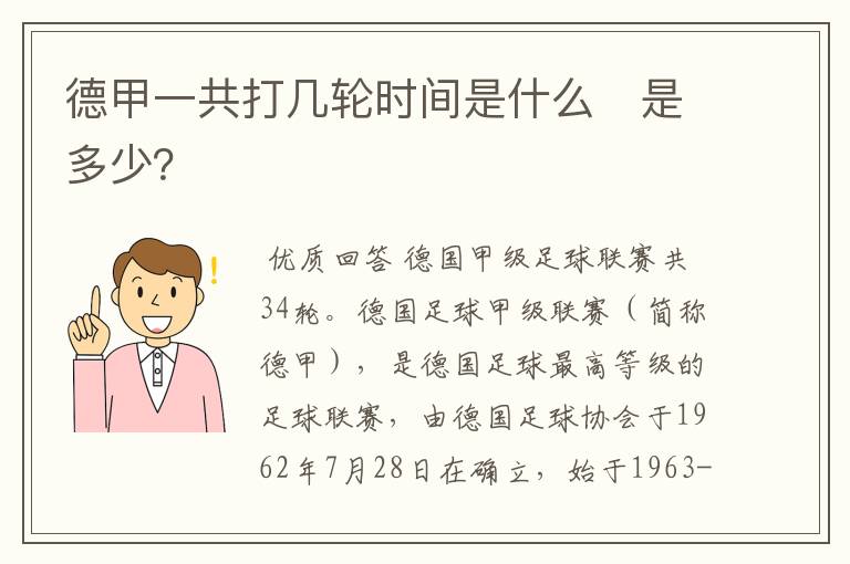 德甲一共打几轮时间是什么　是多少？