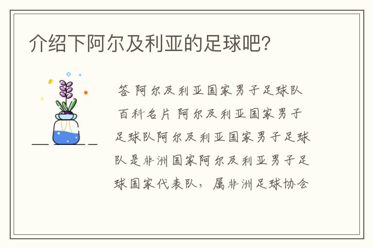 介绍下阿尔及利亚的足球吧？