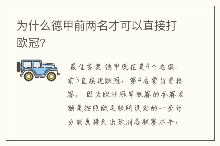 为什么德甲前两名才可以直接打欧冠?