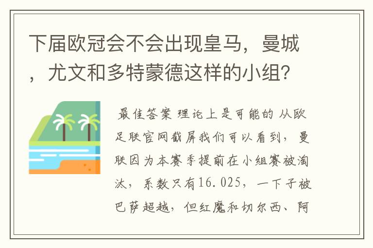 下届欧冠会不会出现皇马，曼城，尤文和多特蒙德这样的小组？