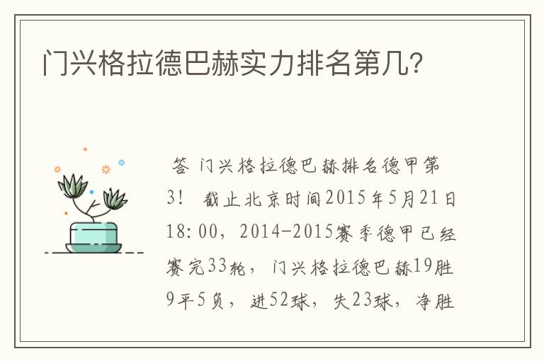 门兴格拉德巴赫实力排名第几？