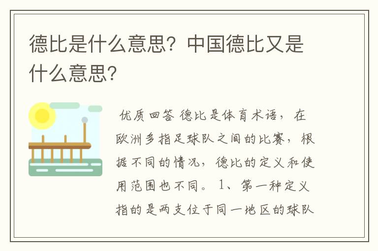 德比是什么意思？中国德比又是什么意思？