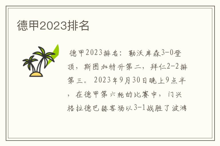 德甲2023排名