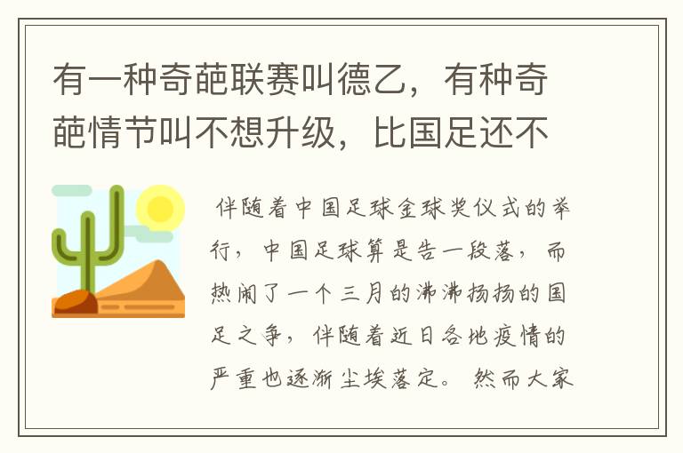 有一种奇葩联赛叫德乙，有种奇葩情节叫不想升级，比国足还不要脸