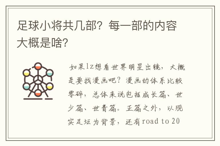 足球小将共几部？每一部的内容大概是啥？