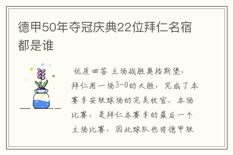 德甲50年夺冠庆典22位拜仁名宿都是谁