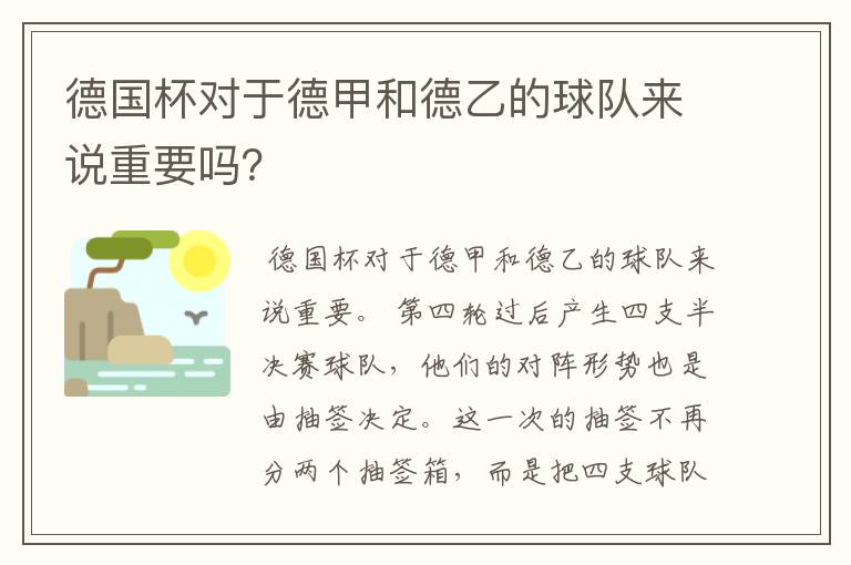 德国杯对于德甲和德乙的球队来说重要吗？