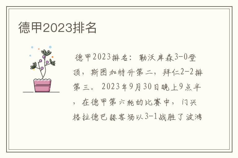 德甲2023排名