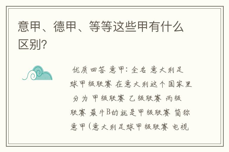 意甲、德甲、等等这些甲有什么区别？