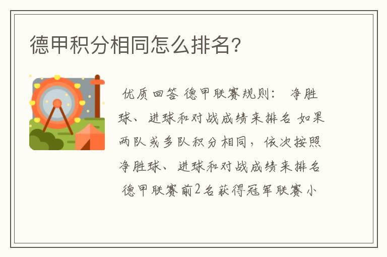 德甲积分相同怎么排名?