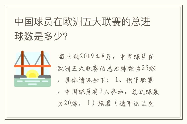 中国球员在欧洲五大联赛的总进球数是多少？