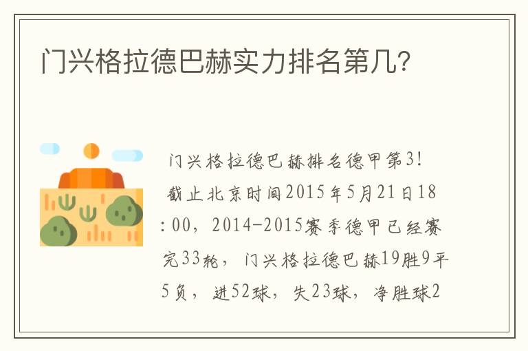 门兴格拉德巴赫实力排名第几？