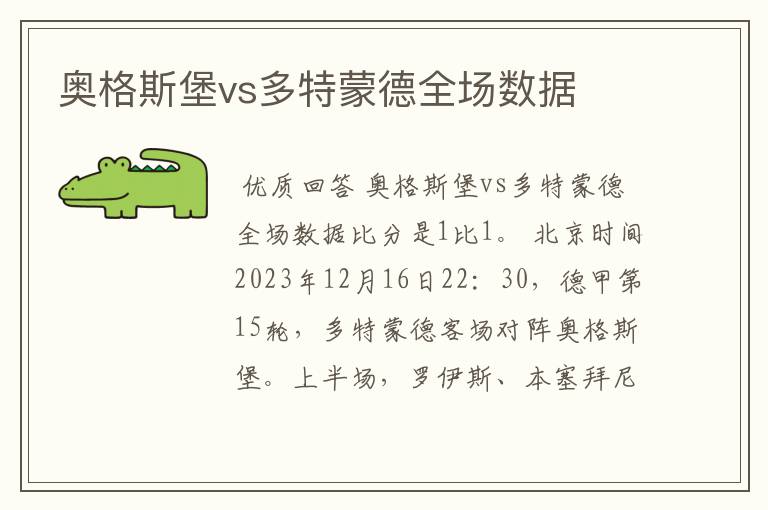 奥格斯堡vs多特蒙德全场数据