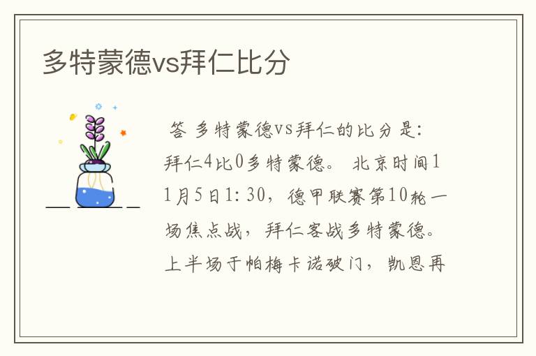 多特蒙德vs拜仁比分