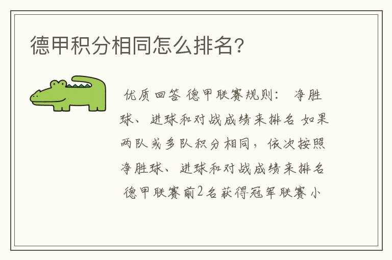 德甲积分相同怎么排名?