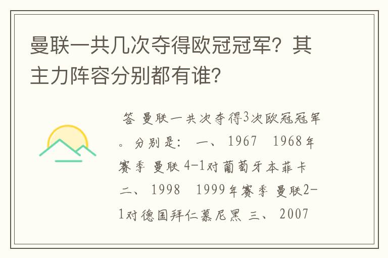 曼联一共几次夺得欧冠冠军？其主力阵容分别都有谁？