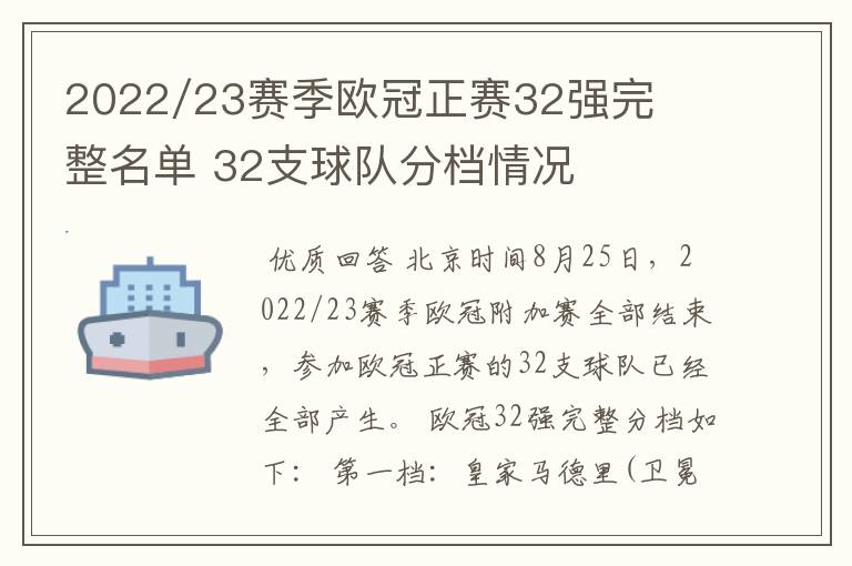 2022/23赛季欧冠正赛32强完整名单 32支球队分档情况