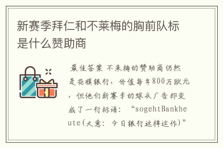 新赛季拜仁和不莱梅的胸前队标是什么赞助商